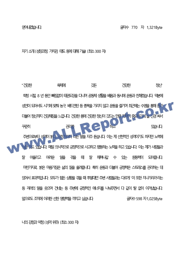 주성엔지니어링(주) 최종 합격 자기소개서(자소서)   (3 페이지)